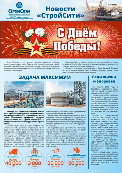 Выпуск газеты №6 Май 2022