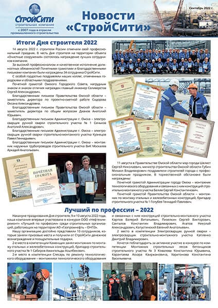 Выпуск газеты №10 Сентябрь 2022