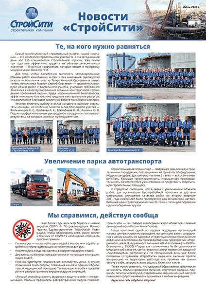 №2 Июль 2021