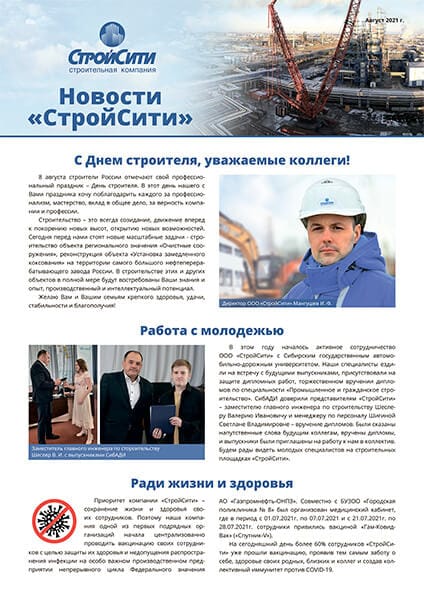 №3 Август 2021