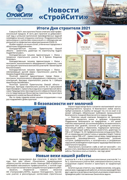 №4 Сентябрь 2021