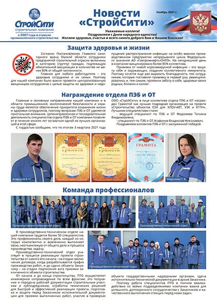 №6 Ноябрь 2021