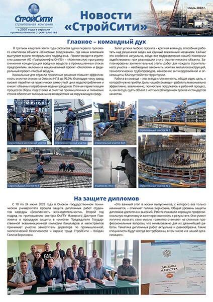 №8 Июль 2022