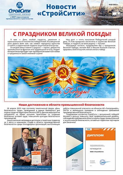№5 Май 2023