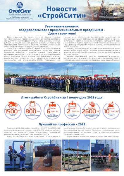 Выпуск газеты №7 Август 2023