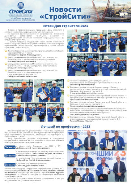 №8 Сентябрь 2023