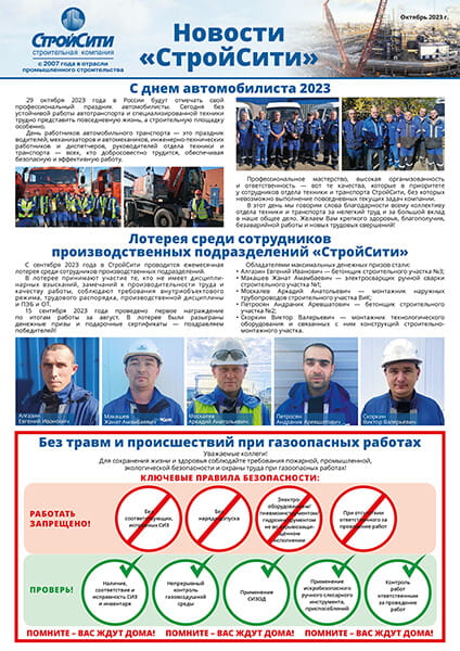 Выпуск газеты №9 Октябрь 2023