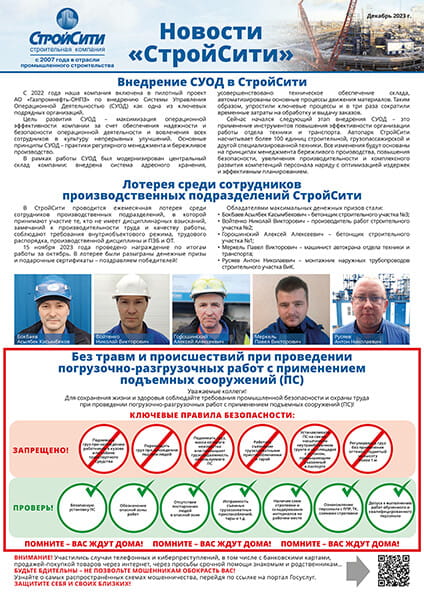 №11 Декабрь 2023 г.