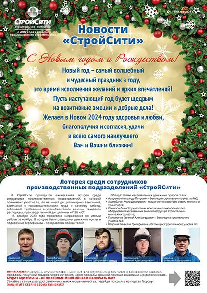 №1 январь 2024 г.