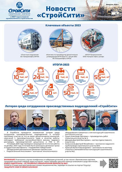 №2 февраль 2024 г.