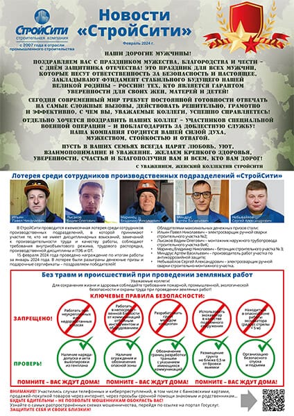 №3 февраль 2024 г.