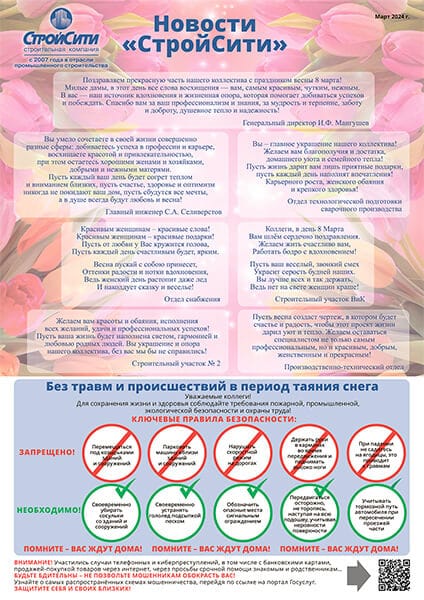 №4 март 2024 г.