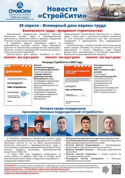 №5 апрель 2024 г.