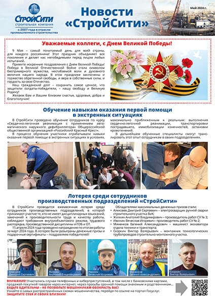 №6 май 2024 г.