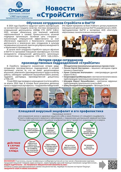 №7 июнь 2024 г.