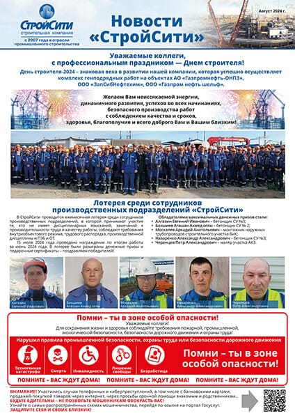 №8 август 2024 г.