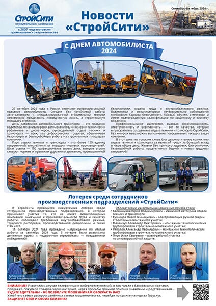 №9 сентябрь-октябрь 2024 г.